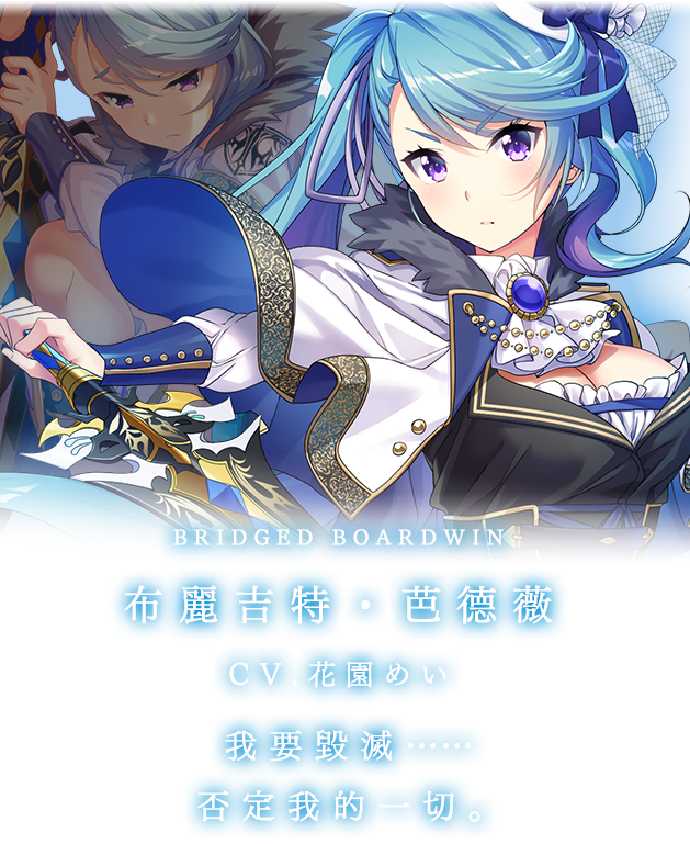 ブリジッド・ボードウィン