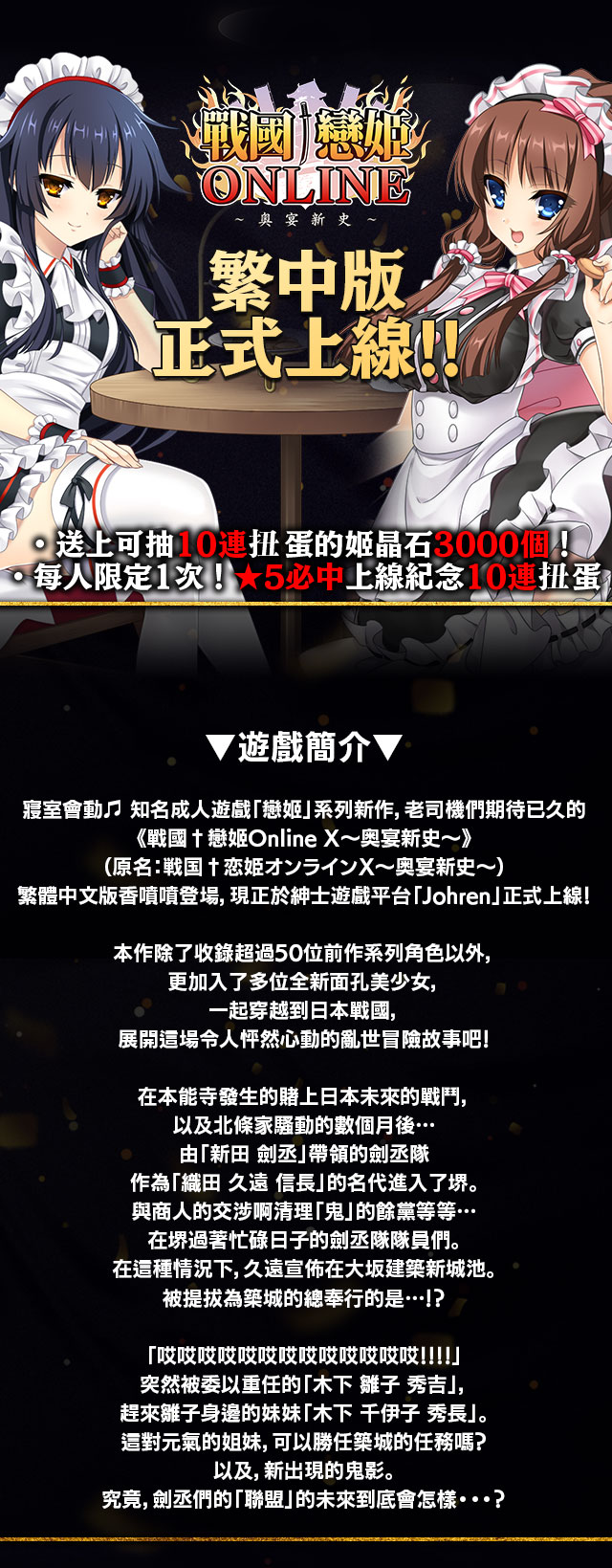 戰國戀姬繁中版推出！