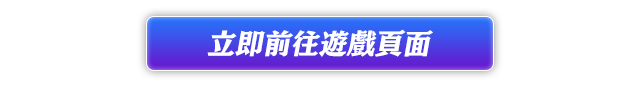 詳細內容請按此