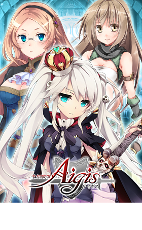 千年戰爭Aigis