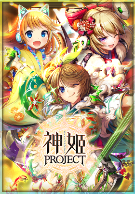 神姬計劃