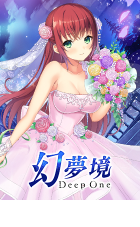 Deep one 幻夢境 （繁中版）