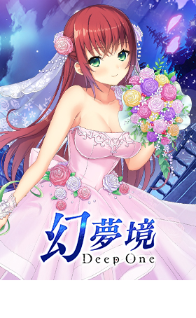 Deep one 幻夢境 （繁中版）
