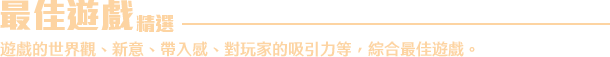 入圍名單