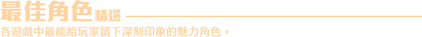 入圍名單