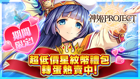 神姬計劃