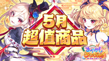 妖怪大亂鬥