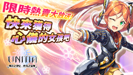 UNITIA 神託之使徒×終焉之女神