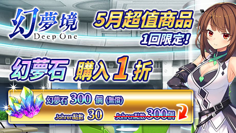 Deep One 幻夢境