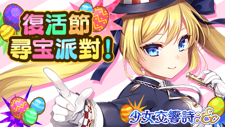 少女交響詩：Ec ～新世界少女組曲～