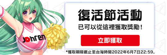 快來領取點數！