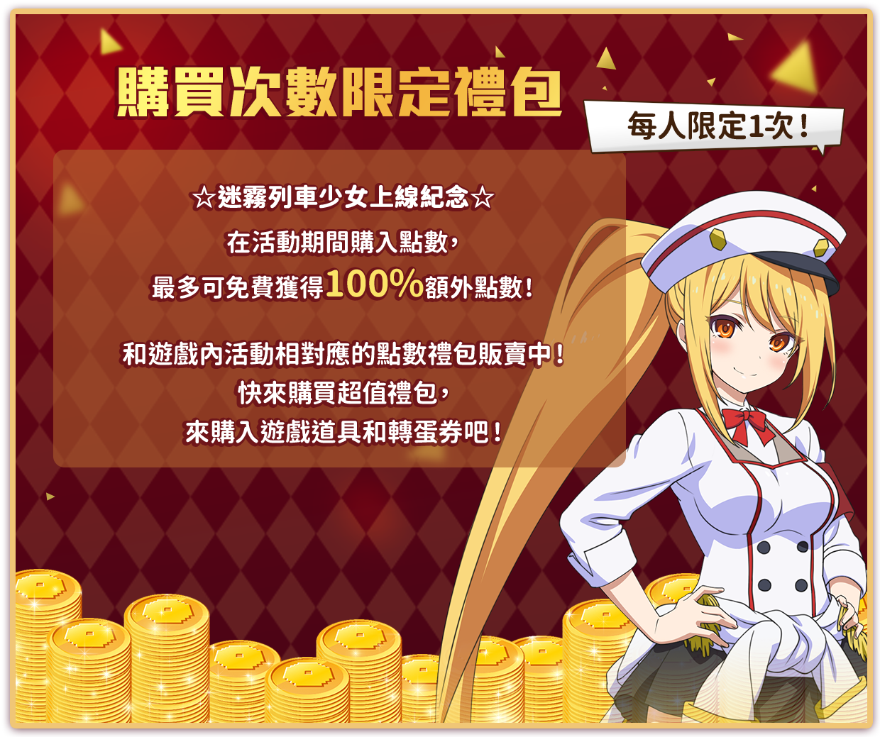 購買次數限定禮包