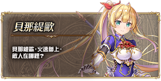 ベルナティオ