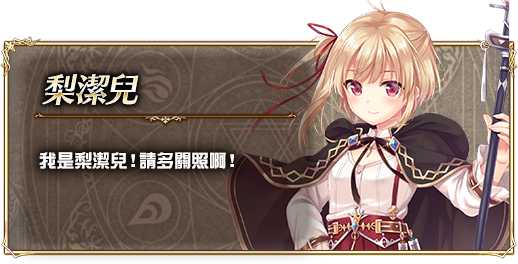 リーゼル